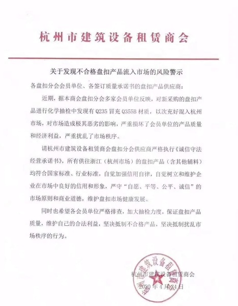 震驚！杭州驚現(xiàn)Q235冒充Q355B材質(zhì)，這是要把盤(pán)扣行業(yè)做爛的節(jié)奏？